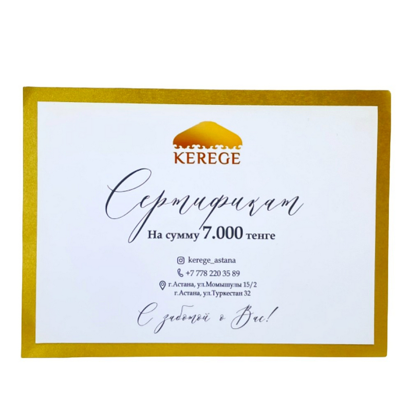 KEREGE Сертификат 7.000