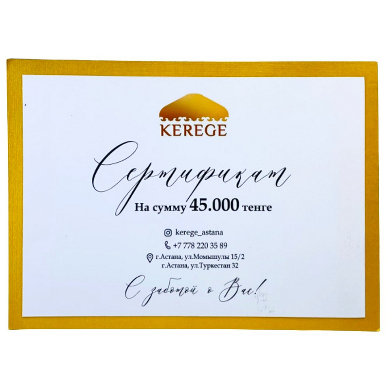 KEREGE Сертификат 45,000