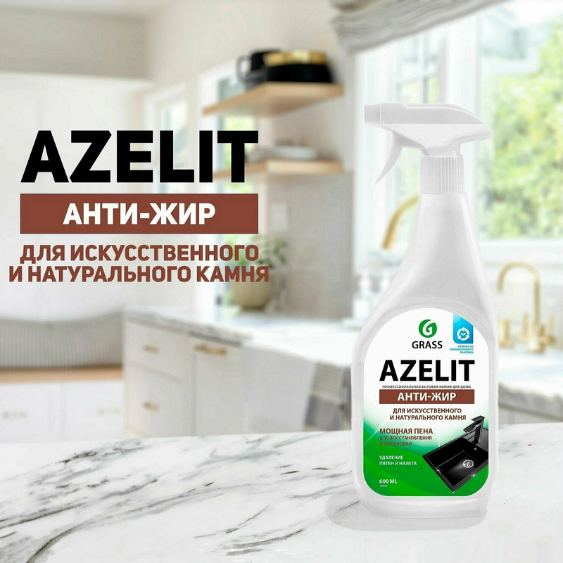 KEREGE Azelit Spray Анти-жир для искуств. и натур. камня 600 мл