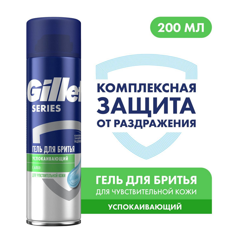 KEREGE GILLETTE SERIES SENSITIVE Для чувствительной кожи 200ml