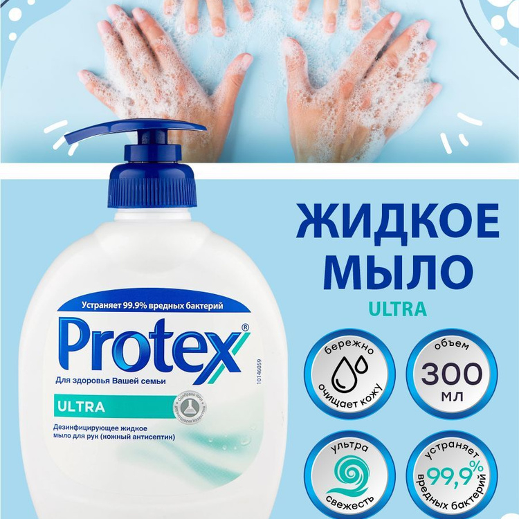 KEREGE Жидкое мыло PROTEX ULTRA 300г