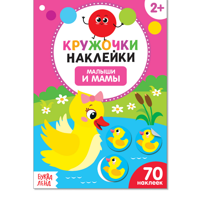 KEREGE Книжка с наклейками Малыши и мамы 3823461