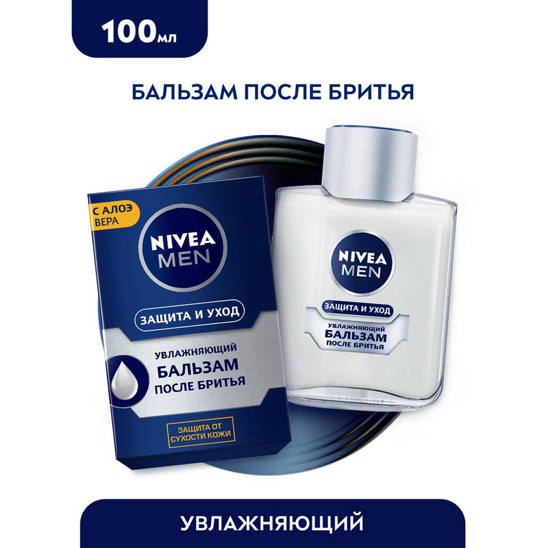 KEREGE Бальзам для бритья  Nivea Men 100 мл. Защита и уход